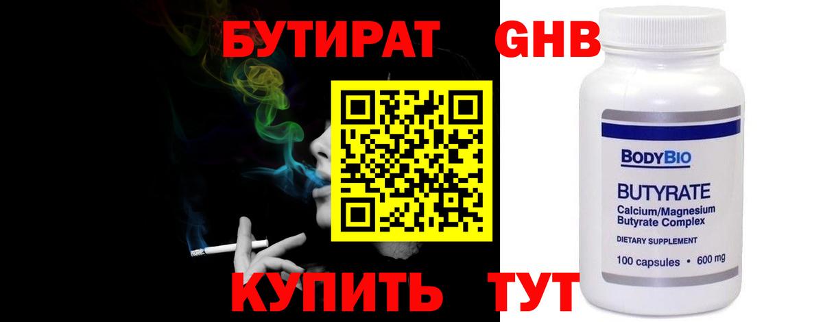 Тверь  БУТИРАТ жидкий экстази  Вход с VPN 