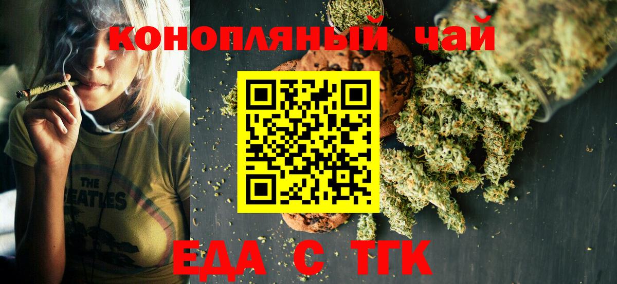 Еда ТГК марихуана  Вход с VPN  Тверь 