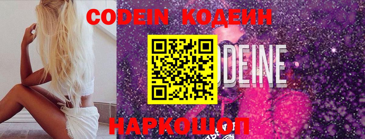 Codein напиток Lean (лин) Тверь