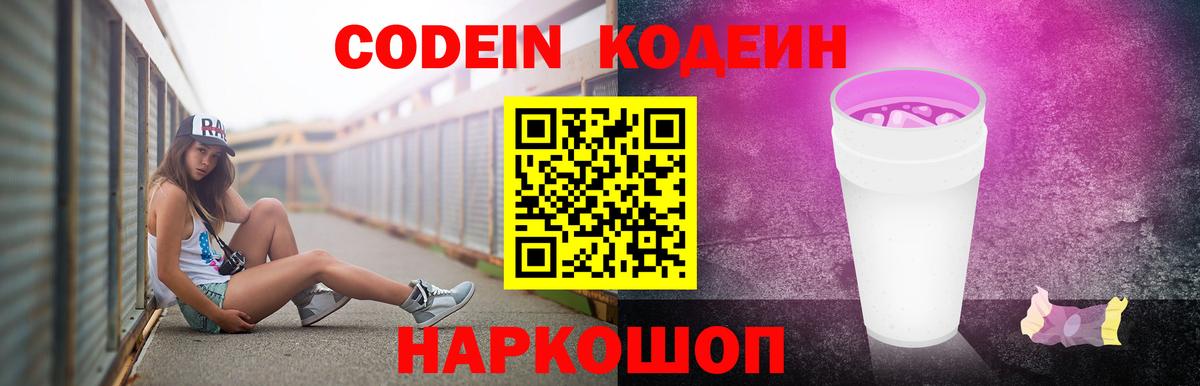 Тверь  Кодеин напиток Lean (лин)  что такое наркотик  Вход с VPN 