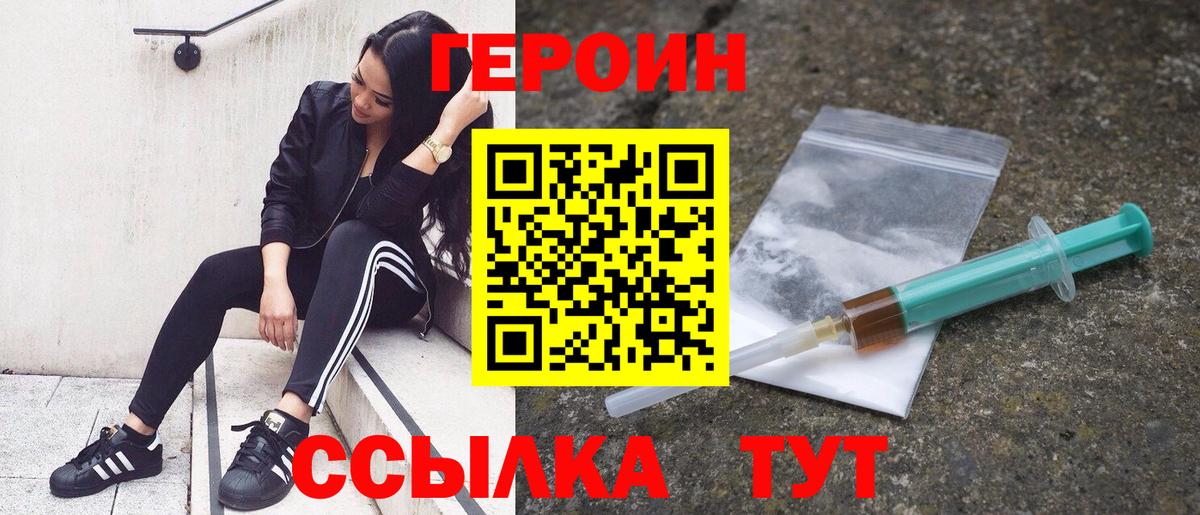 Героин белый  Вход с VPN  Тверь 