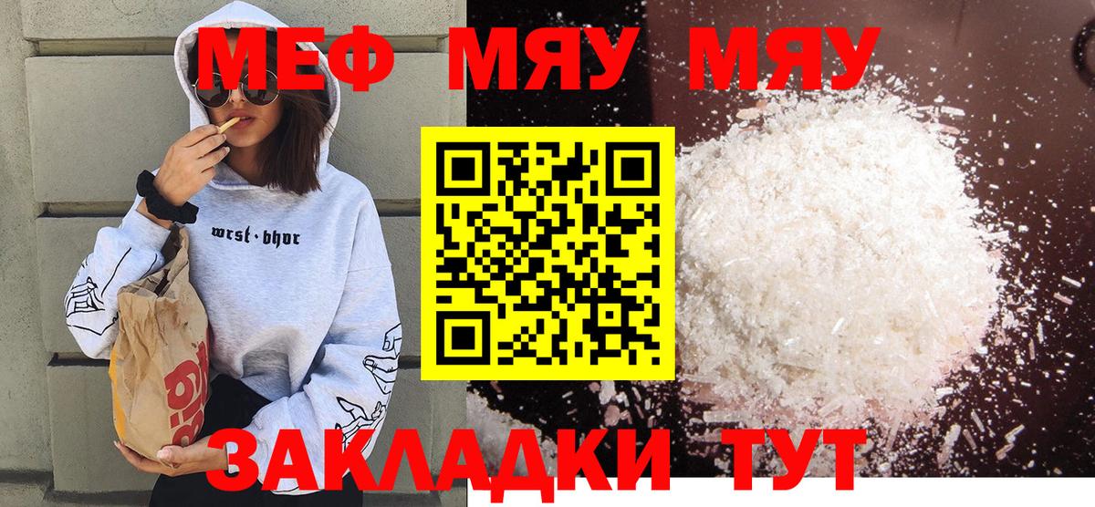 МЕФ кристаллы Тверь